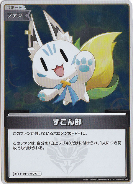 【プレイ用】すこん部 S hBP02-099