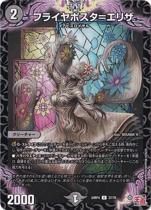 フライヤポスタ=エリザ [24RP4] U 37/76