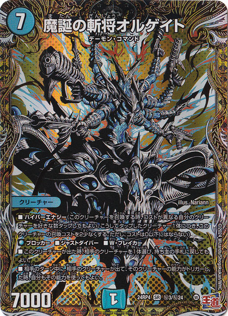 魔誕の斬将オルゲイト [24RP4] SR 秘3/秘24