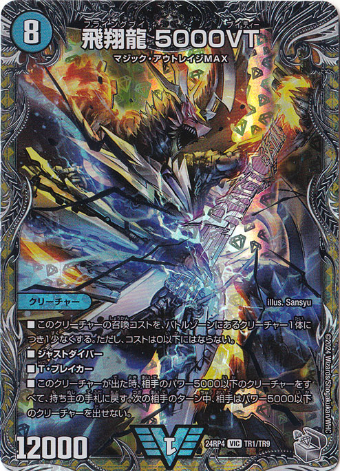 飛翔龍 5000VT [24RP4] VIC TR1/TR9