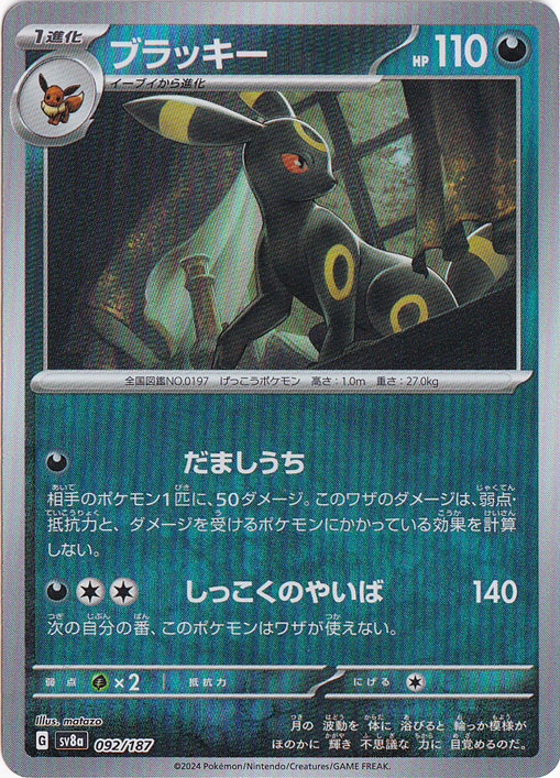 ポケモンカードゲーム ブラッキーGX SSR PSA10 ポケモンカード