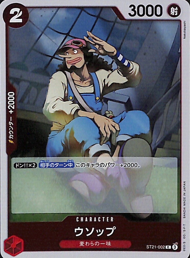 ウソップ（ホロ） C ST21-002