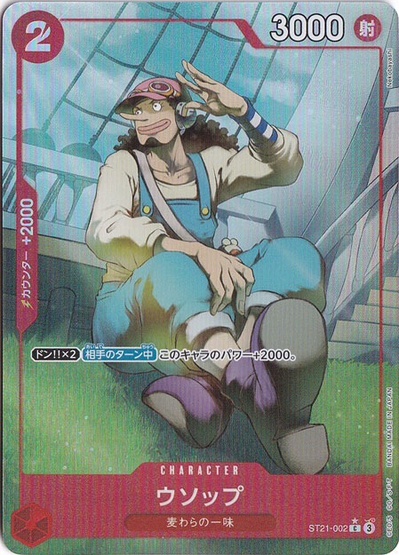 ウソップ（フルアート） C ST21-002