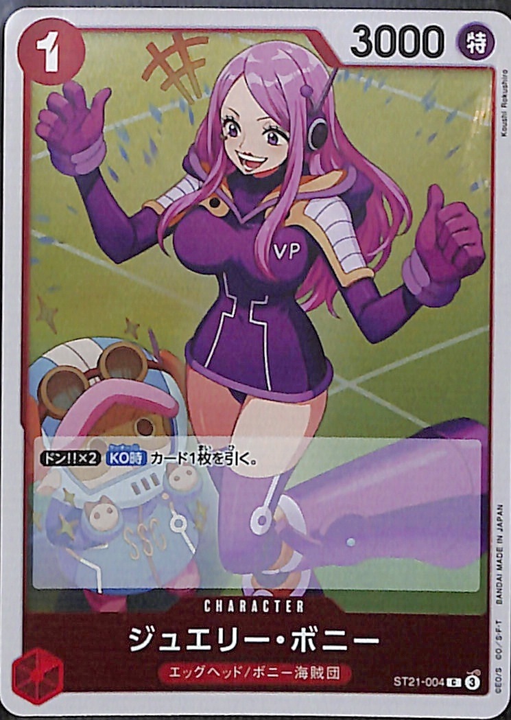 ジュエリー・ボニー（ホロ） C ST21-004