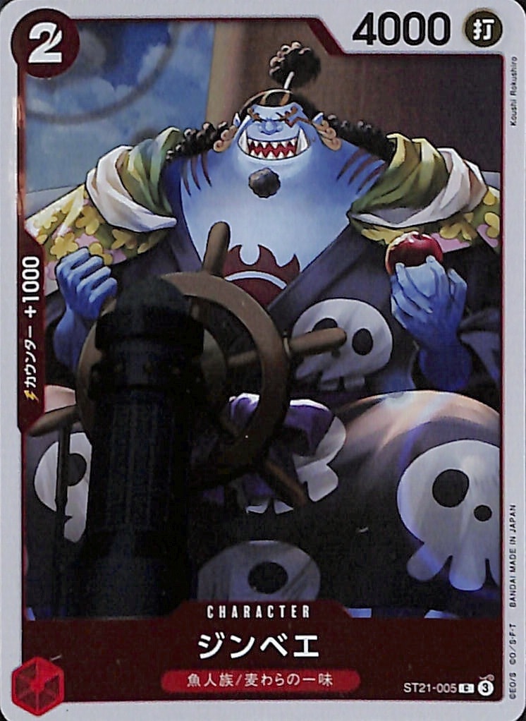 ジンベエ（ホロ） C ST21-005