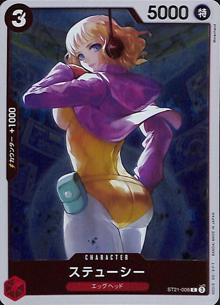 ステューシー（ホロ） C ST21-006