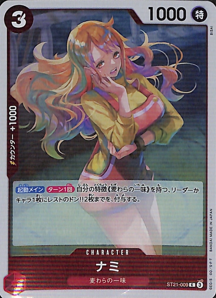 ナミ（ホロ） C ST21-009