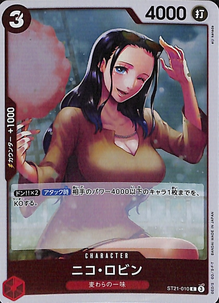 ニコ・ロビン（ホロ） C ST21-010