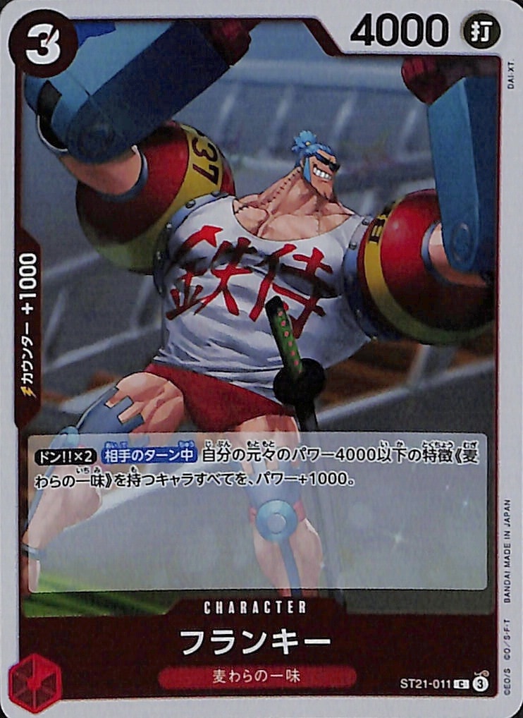 フランキー（ホロ） C ST21-011