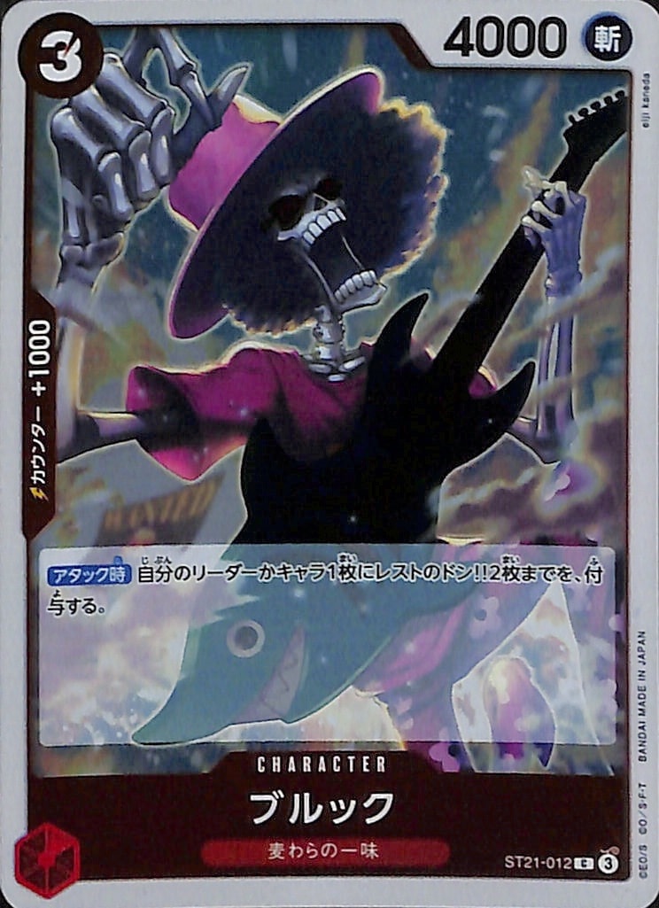 ブルック（ホロ） C ST21-012