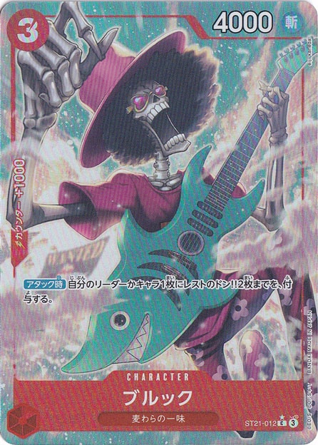 【プレイ用】ブルック（フルアート） C ST21-012