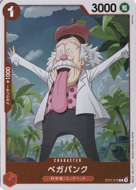 ベガパンク（ホロ） C ST21-013