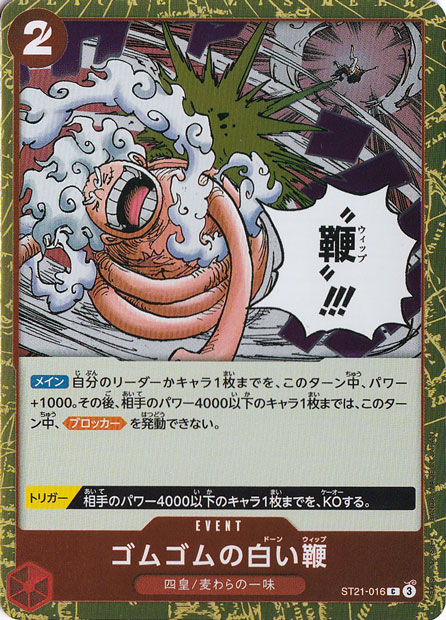 ゴムゴムの白い鞭（ホロ） C ST21-016