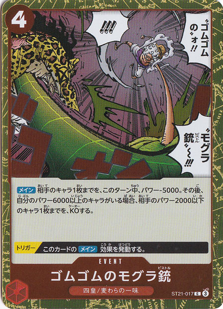 ゴムゴムのモグラ銃（ホロ） C ST21-017