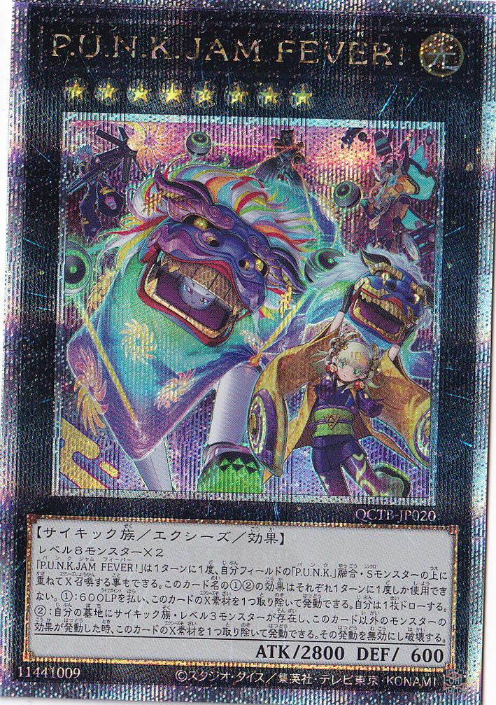 【プレイ用】　Ｐ．Ｕ．Ｎ．Ｋ．ＪＡＭ　ＦＥＶＥＲ！ 【２５ｔｈレア】 QCTB-JP020