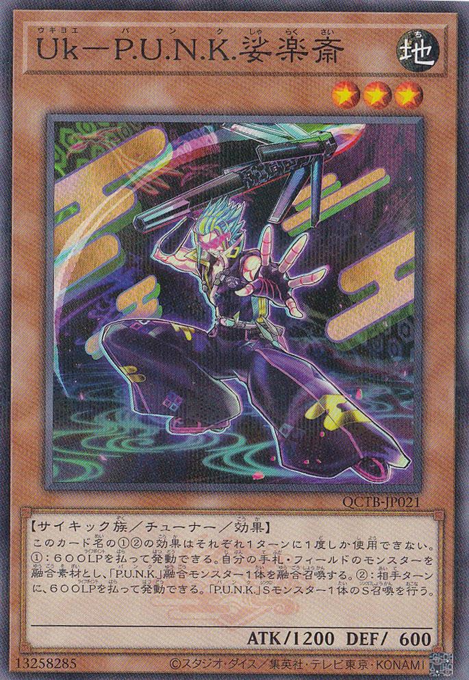 【プレイ用】　Ｕｋ－Ｐ．Ｕ．Ｎ．Ｋ．娑楽斎 【ノーマルパラレル】 QCTB-JP021