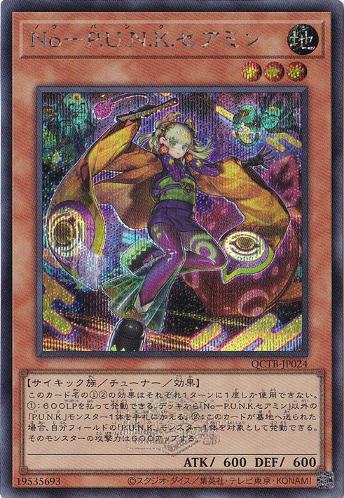 【プレイ用】　Ｎｏ－Ｐ．Ｕ．Ｎ．Ｋ．セアミン 【シークレット】 QCTB-JP024