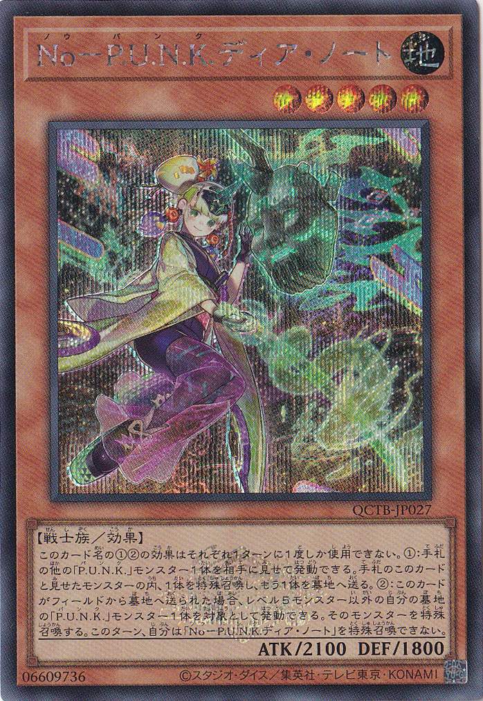 【プレイ用】　Ｎｏ－Ｐ．Ｕ．Ｎ．Ｋ．ディア・ノート 【シークレット】 QCTB-JP027