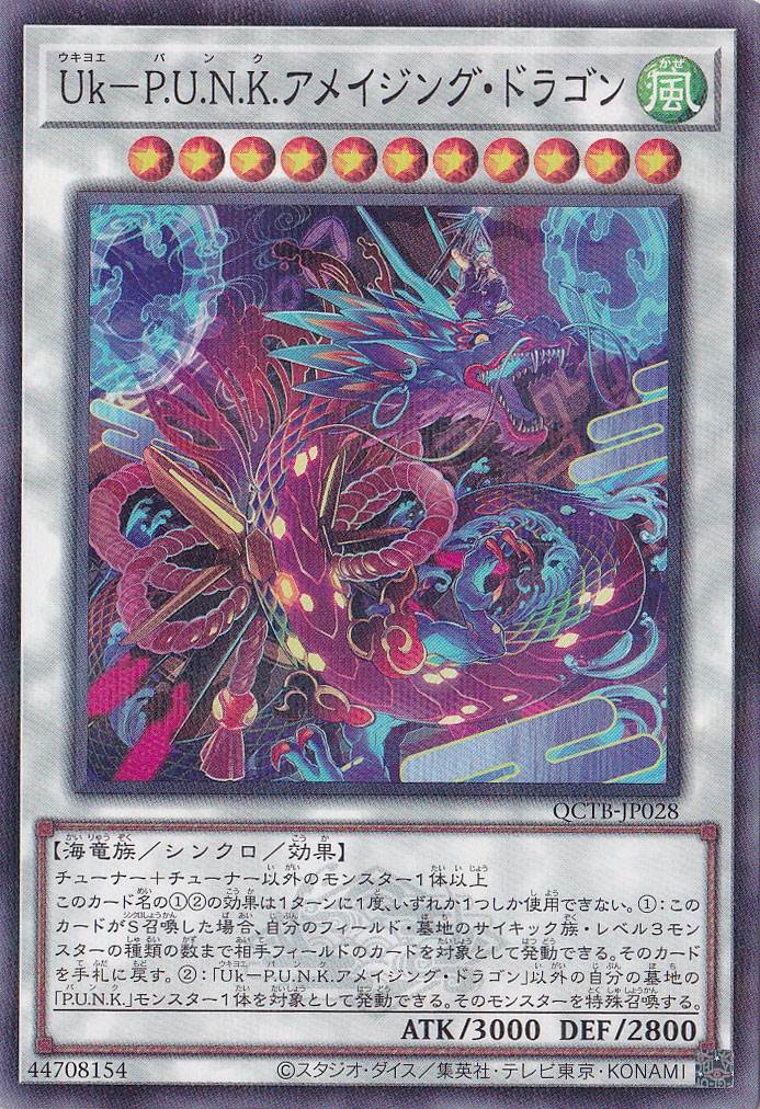 【プレイ用】　Ｕｋ－Ｐ．Ｕ．Ｎ．Ｋ．アメイジング・ドラゴン 【ノーマルパラレル】 QCTB-JP028