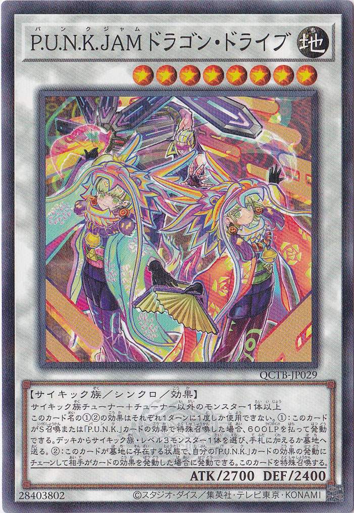 【プレイ用】　Ｐ．Ｕ．Ｎ．Ｋ．ＪＡＭドラゴン・ドライブ 【ノーマルパラレル】 QCTB-JP029