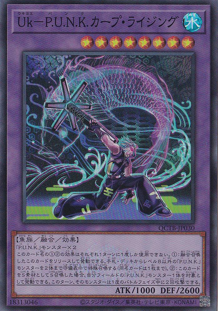 【プレイ用】　Ｕｋ－Ｐ．Ｕ．Ｎ．Ｋ．カープ・ライジング 【スーパー】 QCTB-JP030