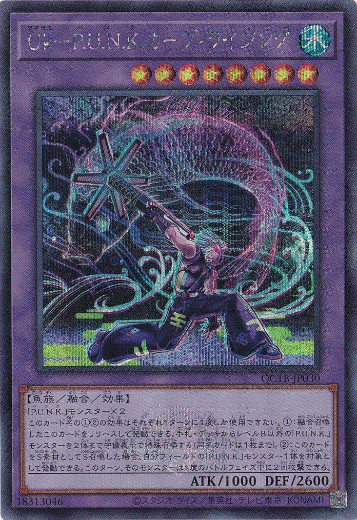 【プレイ用】　Ｕｋ－Ｐ．Ｕ．Ｎ．Ｋ．カープ・ライジング 【シークレット】 QCTB-JP030