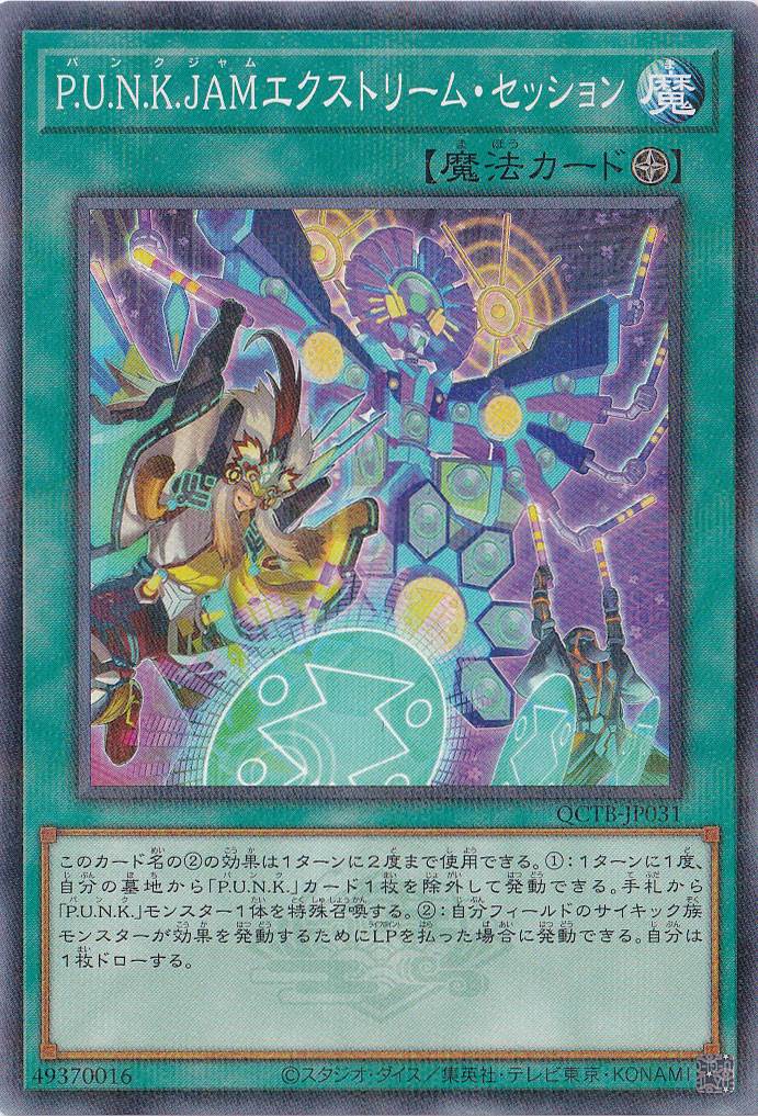 【プレイ用】　Ｐ．Ｕ．Ｎ．Ｋ．ＪＡＭエクストリーム・セッション 【ノーマルパラレル】 QCTB-JP031