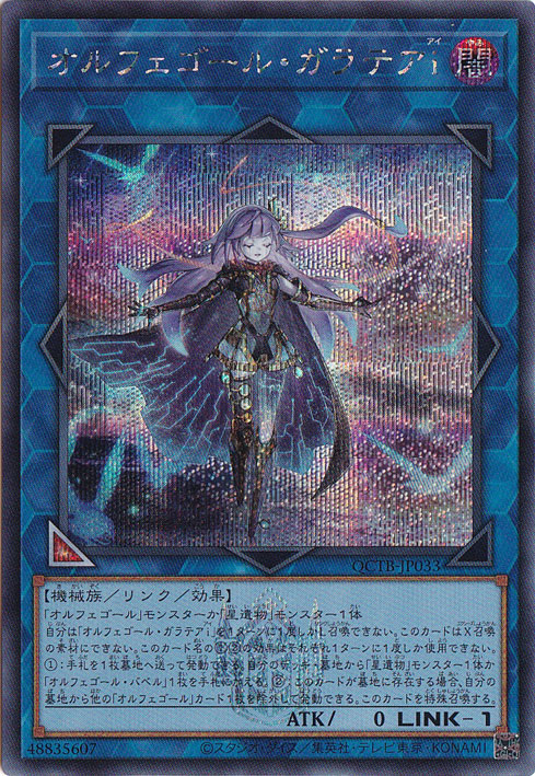 オルフェゴール・ガラテアｉ 【シークレット】 QCTB-JP033