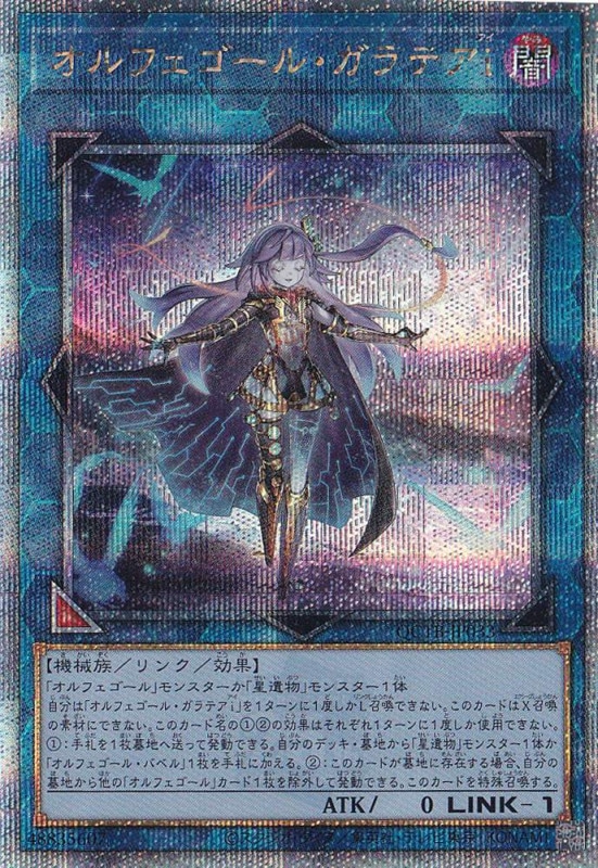遊戯王 オルフェゴール・ガラテア 25th オルフェゴール・ディヴェル オルフェゴール・ガラテアi 【25thレア】 QCTB-JP033