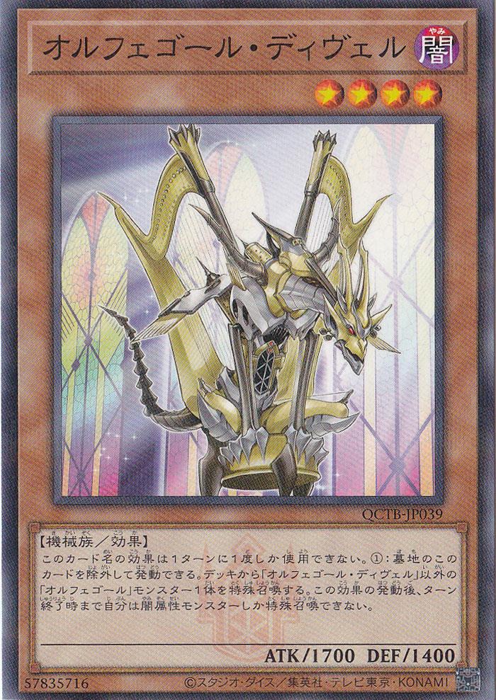 オルフェゴール・ディヴェル 【ノーマルパラレル】 QCTB-JP039