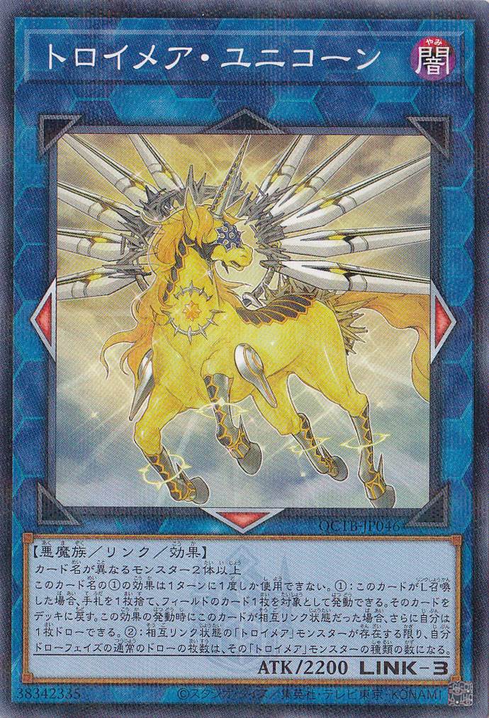 【プレイ用】　トロイメア・ユニコーン 【ノーマルパラレル】 QCTB-JP046