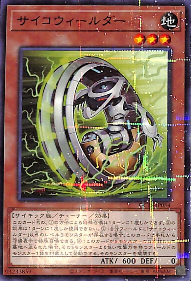 【プレイ用】　サイコウィールダー 【ノーマルパラレル】 QCTB-JP054