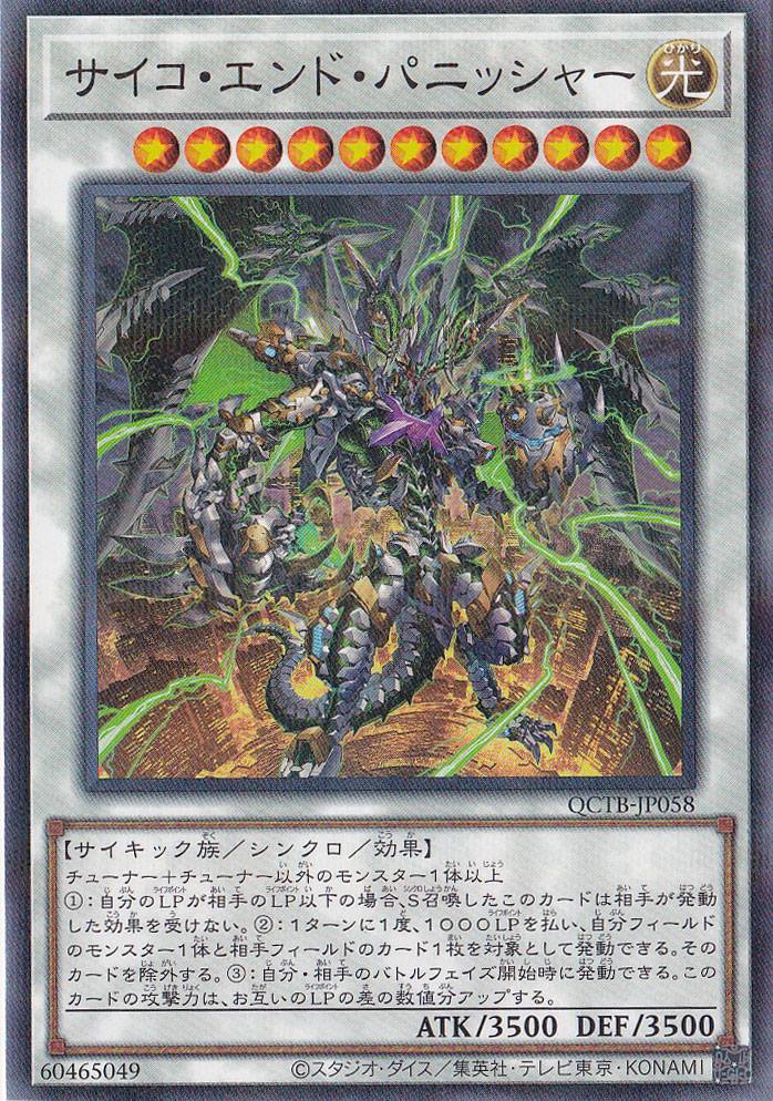 【プレイ用】　サイコ・エンド・パニッシャー 【ノーマルパラレル】 QCTB-JP058