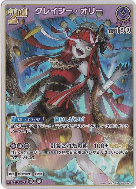 ☆特価中☆クレイジー・オリー RR hBP02-053