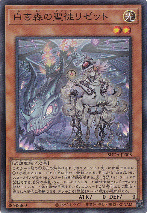 【プレイ用】白き森の聖徒リゼット 【スーパー】 SUDA-JP008