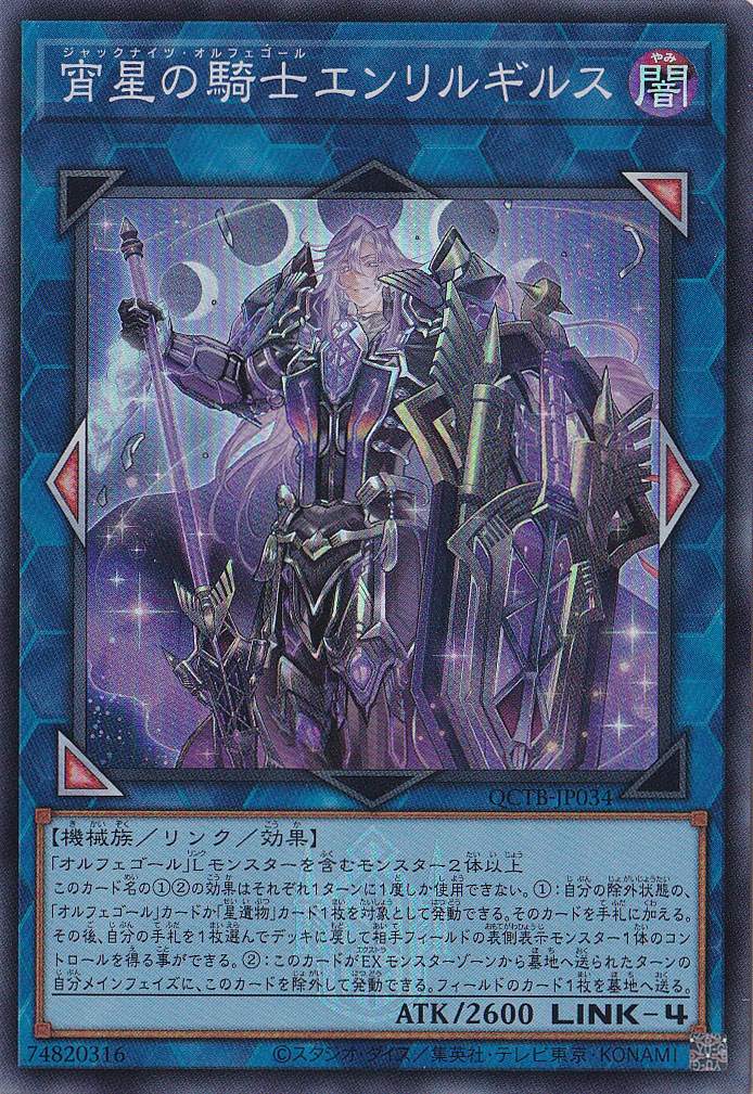 ☆特価中☆宵星の騎士エンリルギルス 【スーパー】 QCTB-JP034