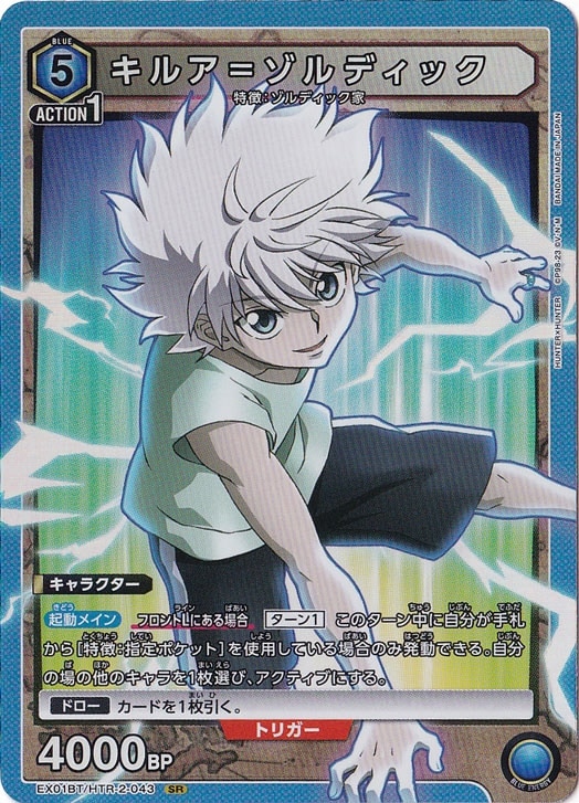 キルア＝ゾルディック SR HTR-2-043