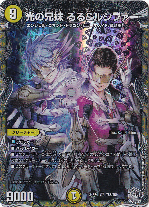 【プレイ用】光の兄妹 るる&ルシファー VR TR8/TR9