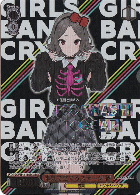 本気で立てるステージ 智 【GCR】 SE48-13GBC GBCR｜ヴァイス