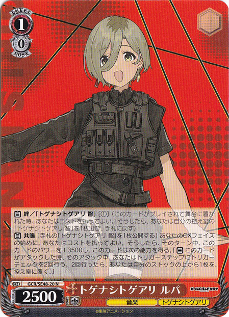 トゲナシトゲアリ ルパ 【GCR】 SE48-20 N