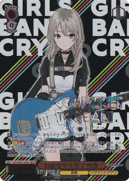 自由なやり方で 桃香 【GCR】 SE48-25GBC GBCR