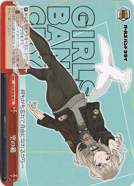 空の箱 【GCR】 SE48-48 N