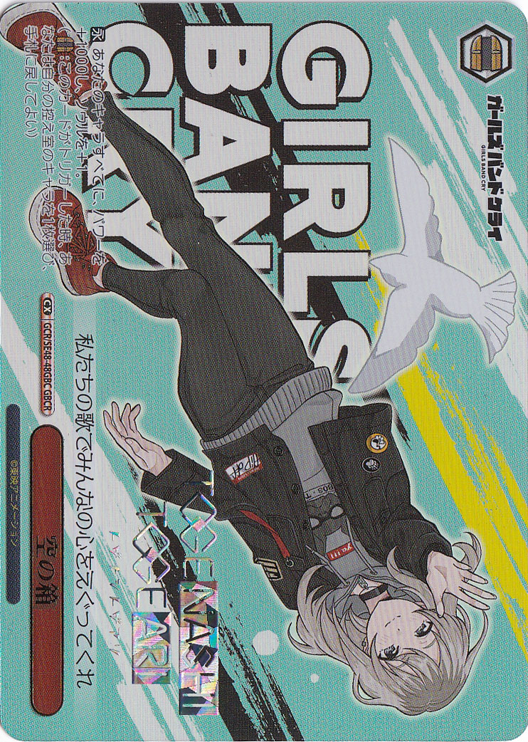 空の箱 【GCR】 SE48-48GBC GBCR