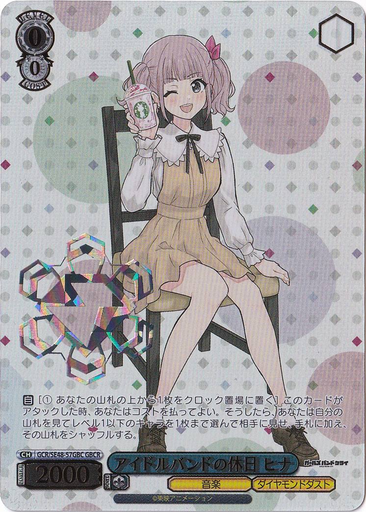 アイドルバンドの休日 ヒナ 【GCR】 SE48-57GBC GBCR