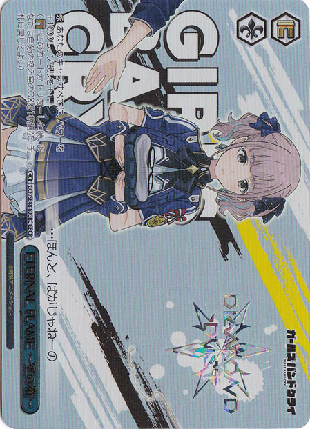 ETERNAL FLAME ～空の箱～ 【GCR】 SE48-69GBC GBCR