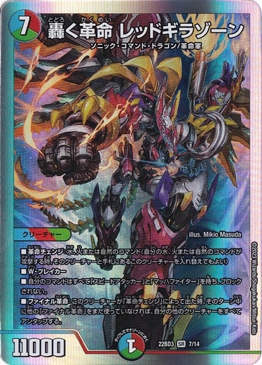 【プレイ用】轟く革命 レッドギラゾーン [22BD3] SR 7/14