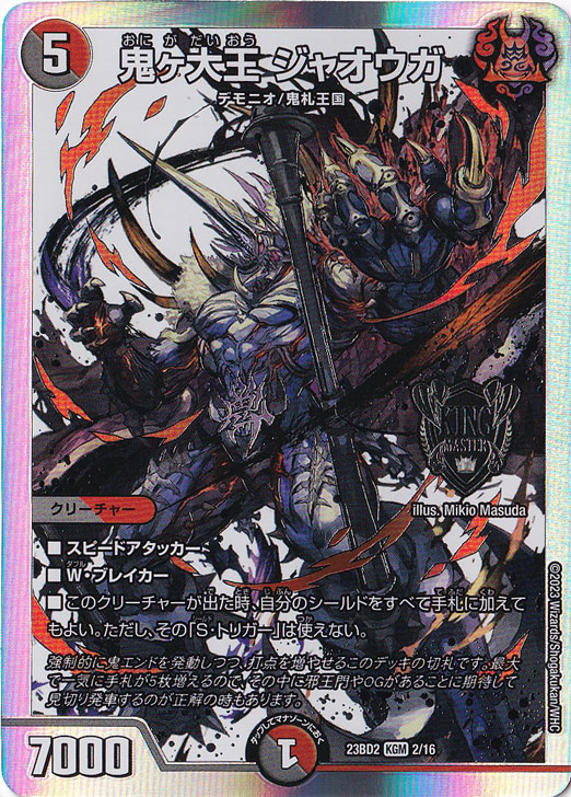 【プレイ用】鬼ヶ大王 ジャオウガ KGM  2/16