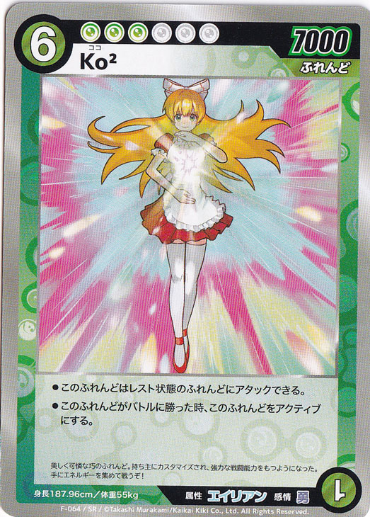 ☆特価中☆KO2 SR MKFB-F064