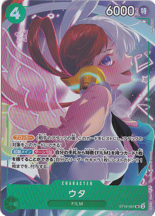 ウタ SR ST16-001 [illust.Samei Ikusa]