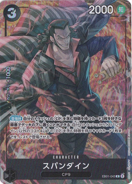 スパンダイン OP01-043 R PSA10 ワンピースカード スパンダイン R EB01-043 [illust.BISAI]｜ONE PIECE カードゲーム,色